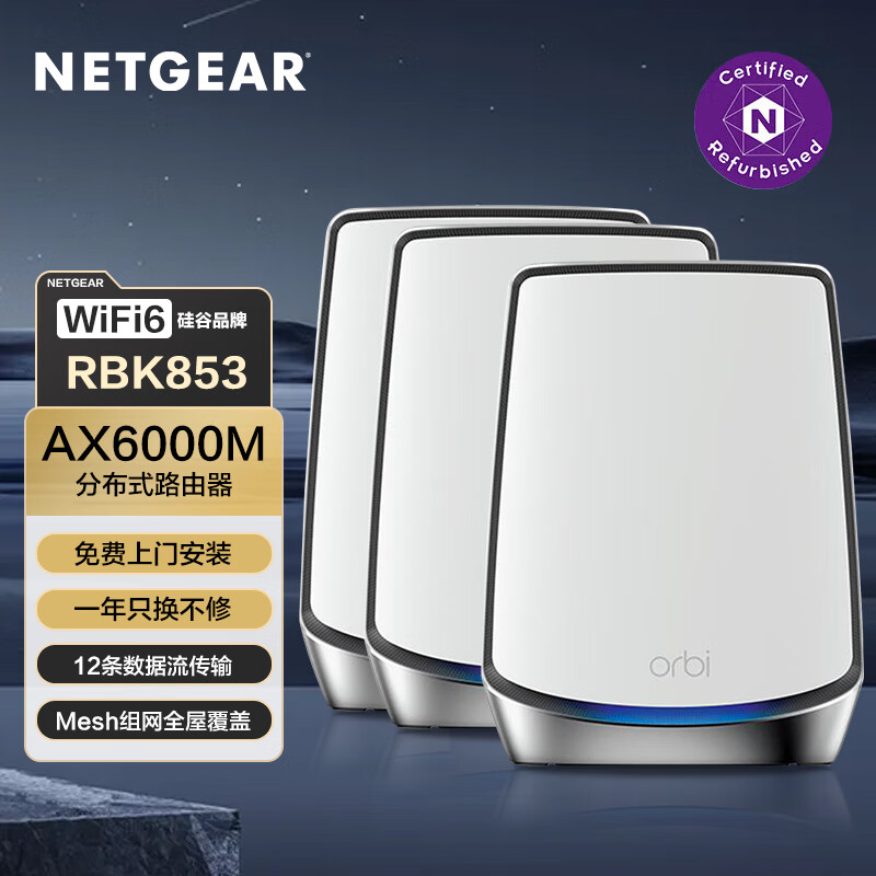 [增强版更好]官翻NETGEAR网件千兆Mesh组网路由器RBK853 WiFi6三频分布式大户型家庭别墅高速5G无线WiFi覆盖-封面