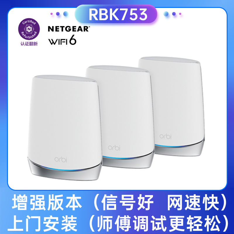 增强版强 NETGEAR网件RBK752三频wifi6子母路由器orbi分布式mesh无线家用千兆5G别墅大户穿墙全屋光纤RBK753 网络设备/网络相关 全屋覆盖路由器 原图主图