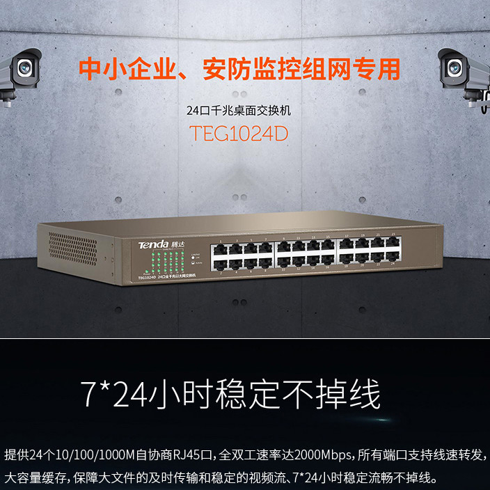 腾达24口千兆交换机网络宽带网线分流器桌面型可上机架交换机