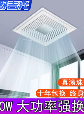 正野吉光集成吊顶换气扇300X300铝扣板厕所卫生间大功率天花排风
