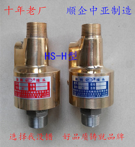 HSG旋转接头HD 冷却水铜接头 高速旋转水接头4分6分1寸 万向接头