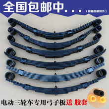 电动三轮车弓子钢板三轮车载重钢板簧改装四轮车平板拖车改装套件