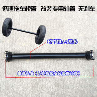 三轮拖车平板车改装后桥餐马车桥管后轴无动力后桥总成改装