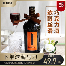 巧克力酒红葡萄酒配制酒果酒少女士低度小甜酒高颜值礼物小众微醺