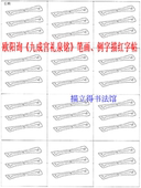 九成宫醴泉铭笔画重复练习欧阳询楷书毛笔书法双钩宣纸含例字