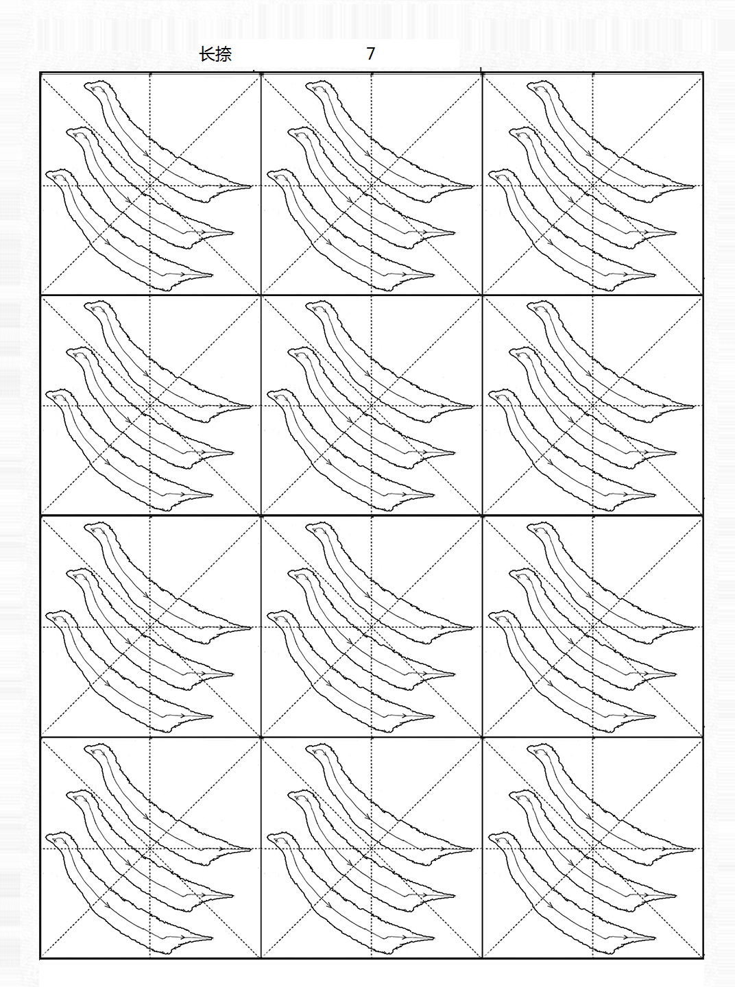 颜真卿楷书勤礼碑基本笔画例字米字格书法描红临摹白色半熟宣纸