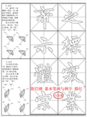 半生熟宣纸 赵孟頫 双钩描红 基本笔画与例字 仿古毛边纸 胆巴碑