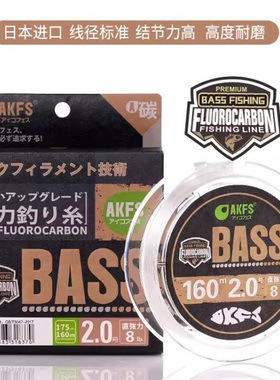 日本AKFS爱克飞丝BASS无影碳线160M路亚线碳氟前导线耐磨线钓鱼线