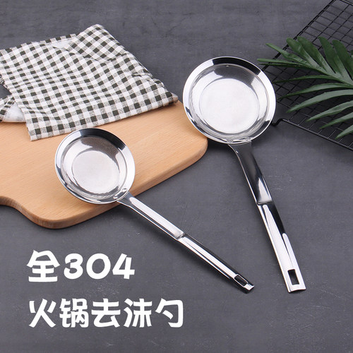 利器304不锈钢去浮沫家用滤油勺