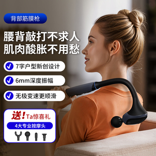 惟君康悦背部筋膜枪腰背按摩器6mm深度振幅7字型设计无极变速