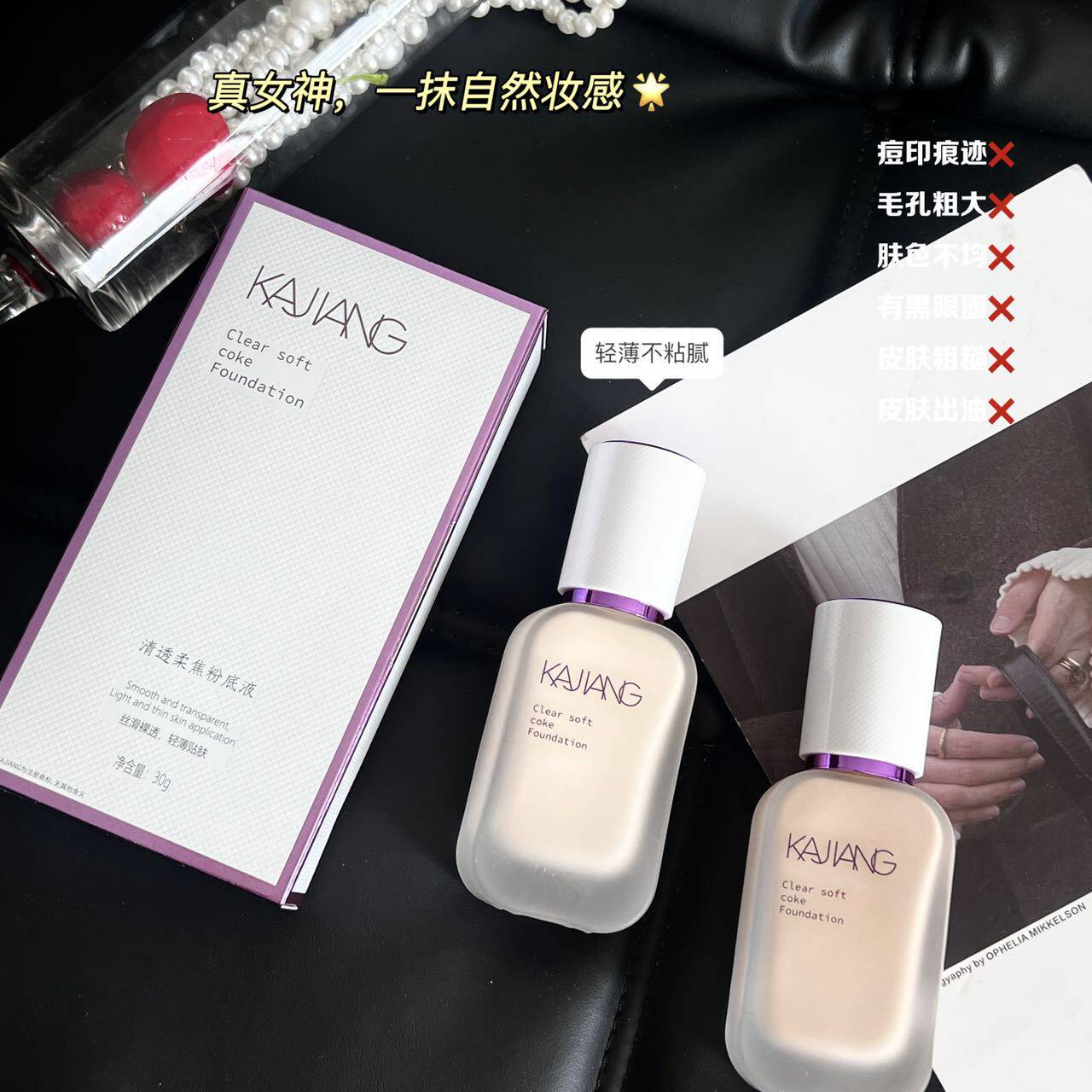 KJIANG卡匠粉底液隐形毛孔持妆清透柔焦粉底液30g轻薄服帖