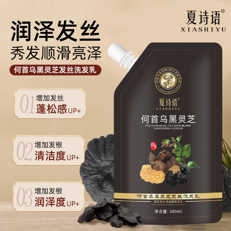 抖音爆款黑灵芝何首乌发根洗发水养护白转黑洗发露滋养洗头膏