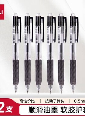 得力按动中性笔SA179护套0.5学生刷题签字笔考试黑色蓝色水笔盒装