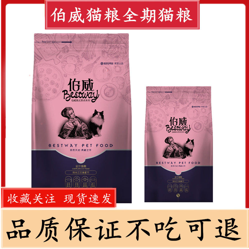 伯威猫粮通用成猫3斤20斤幼猫蓝猫英短流浪猫美短三文鱼猫粮包邮