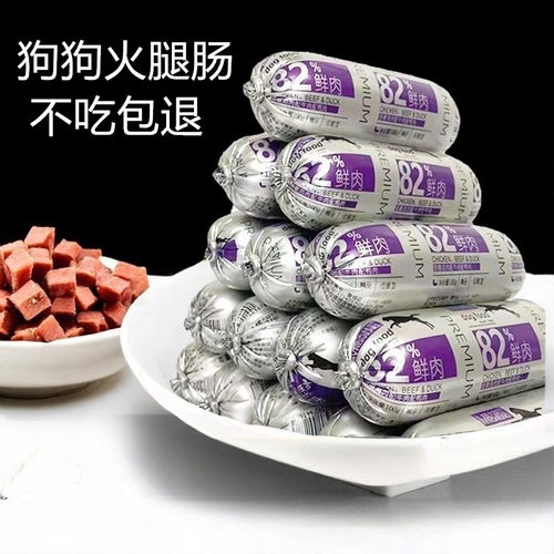 狗狗零食火腿肠鲜肉狗粮软粮湿粮泰迪狗粮成犬比熊博美零食火腿肠