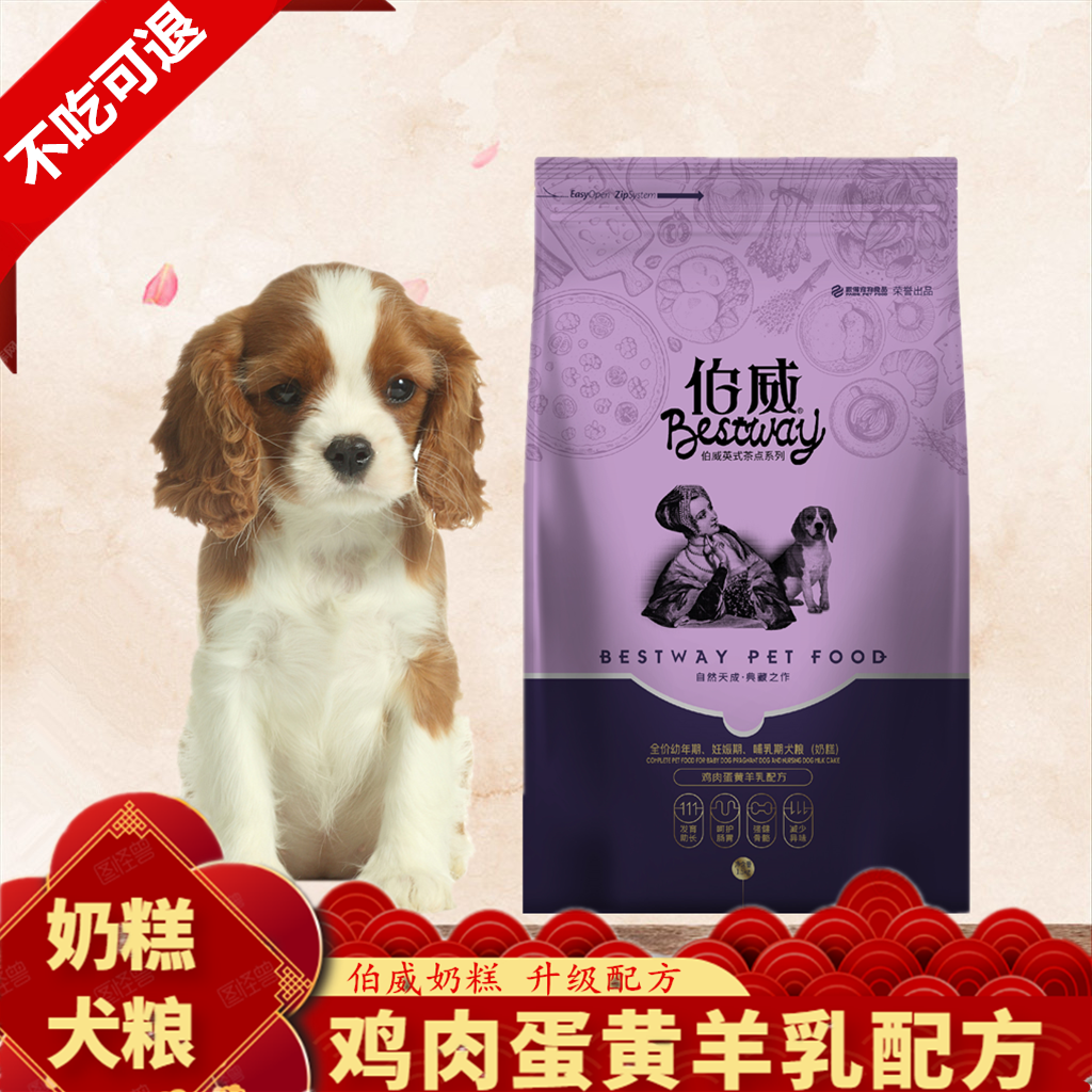 伯威狗粮奶糕1.5kg成幼犬哺乳离乳期比熊金毛贵宾泰迪3斤牛肉鸡肉