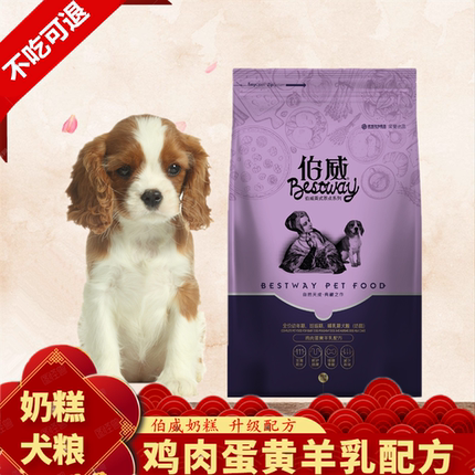 伯威狗粮奶糕1.5kg成幼犬哺乳离乳期比熊金毛贵宾泰迪3斤牛肉鸡肉