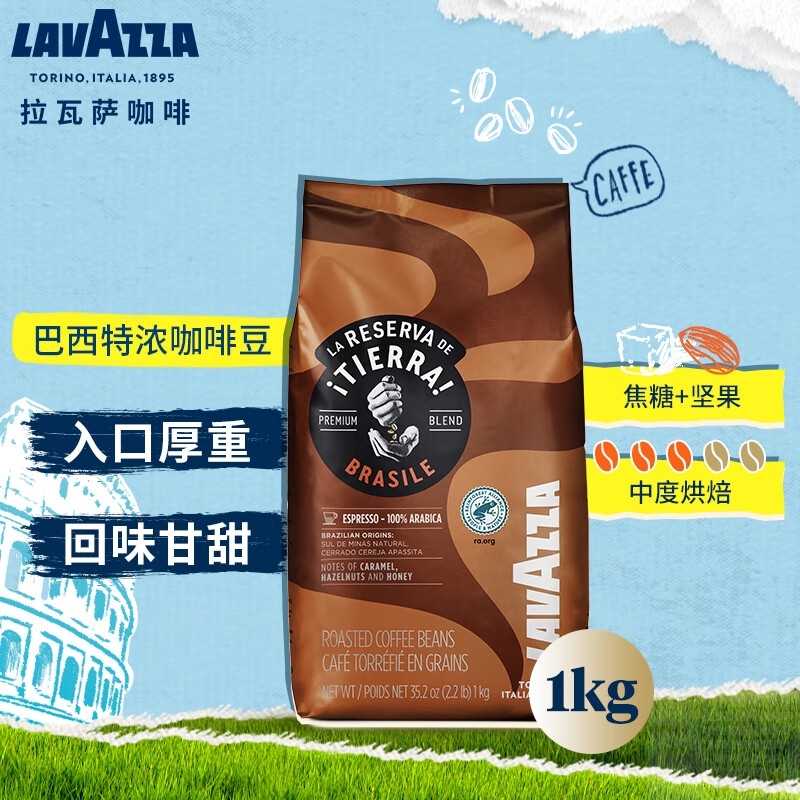 拉瓦萨LAVAZZA进口大地系列100%阿拉比卡豆 巴西特浓咖啡豆1kg