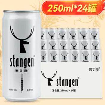 斯坦根stangen精酿啤酒德式小麦