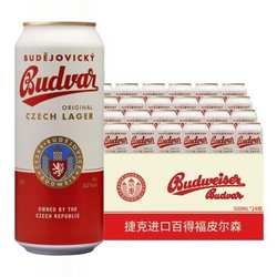 百得福Budejovcky精酿窖藏捷克啤酒拉格进口500ml*24听浓厚麦香