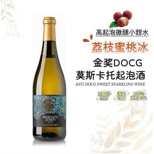 意大利DOCG级起泡酒气泡酒甜白葡萄酒低醇750ml漂流蓝星莫斯卡托