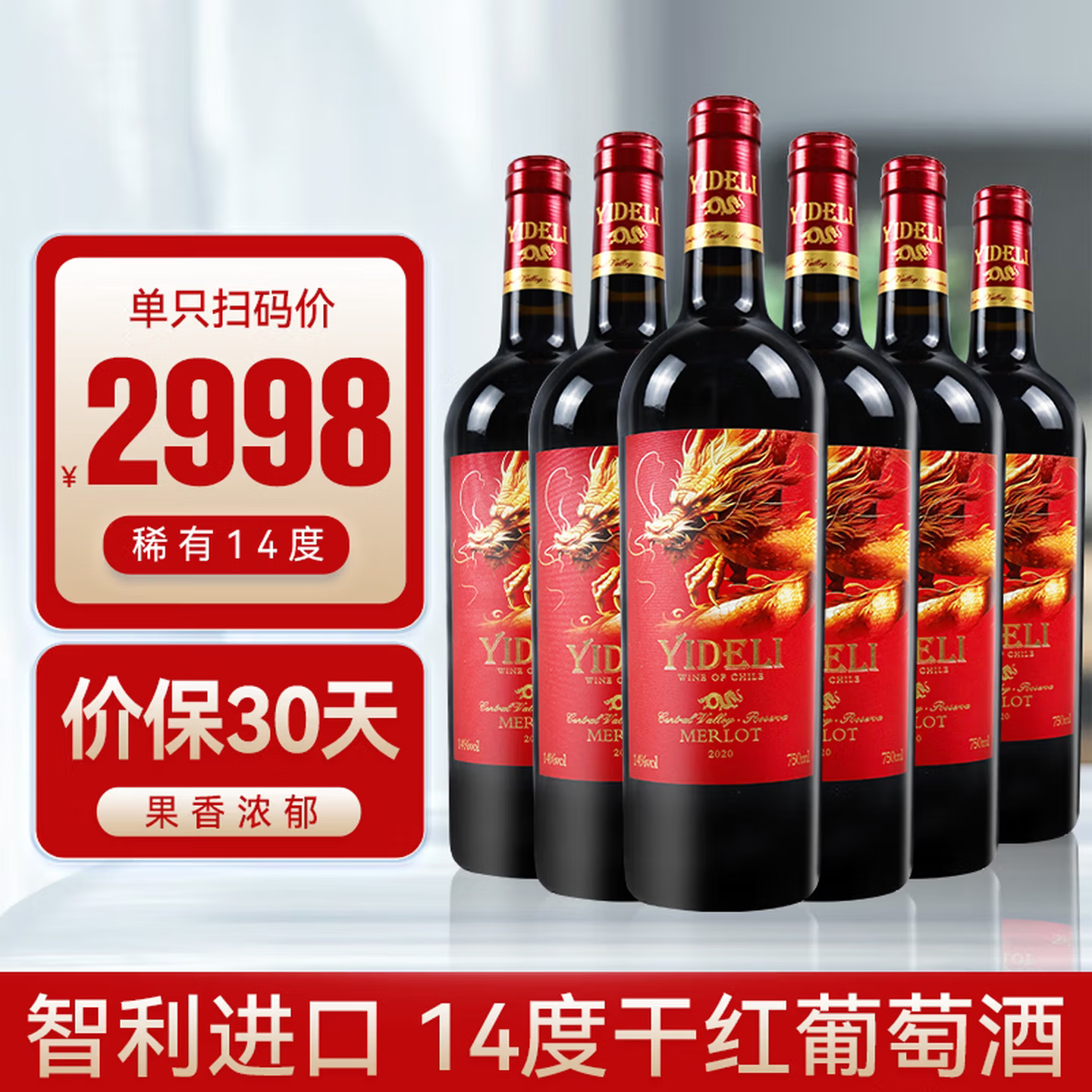 智利原瓶进口干红 中央山谷产区 喜庆 葡萄酒 红酒整箱750mlx6支