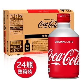 子彈頭汽水300ml 24瓶 CocaCola可口可樂碳酸飲料限量鋁罐裝 日本版