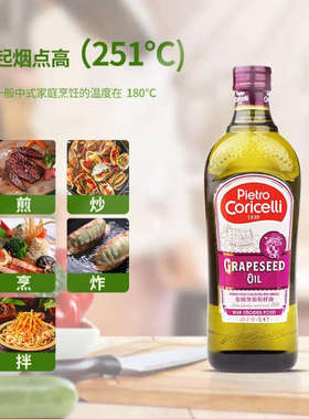 意大利进口 金城堡（Pietro Coricelli）食用油 葡萄籽油1L