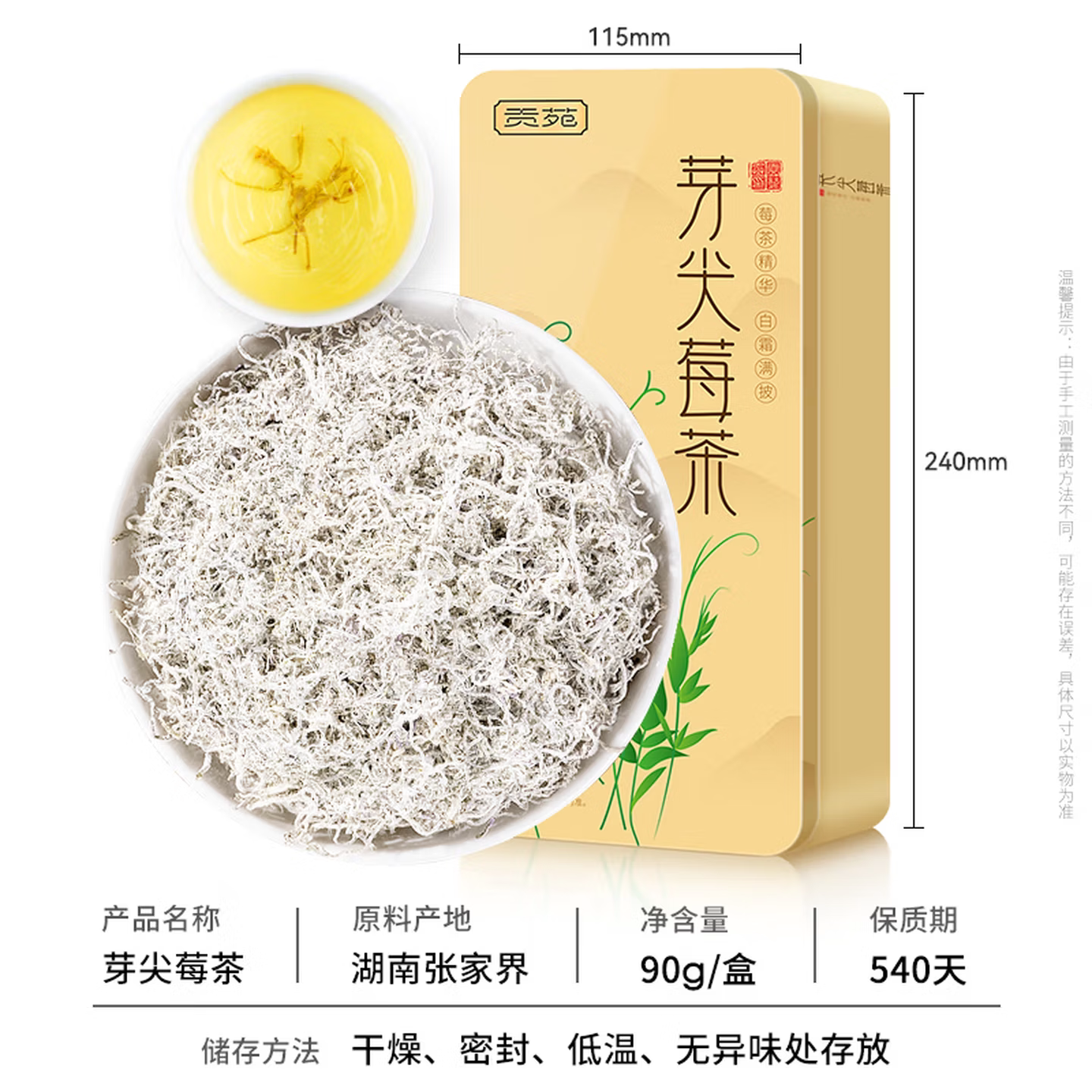 贡苑芽尖莓茶特嫩级张家界霉茶90g 硒黄酮茅岩永高山龙须顺藤
