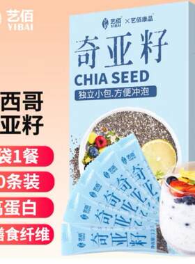 艺佰 奇亚籽奇雅子熟制免洗即食独立条装600克便捷小袋装50条*12g