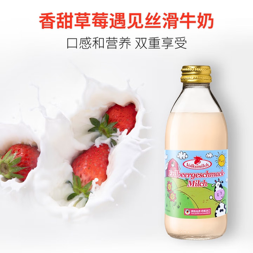 德质Volksmilch草莓牛奶240ml*8原瓶进口牛奶 0脂肪草莓奶