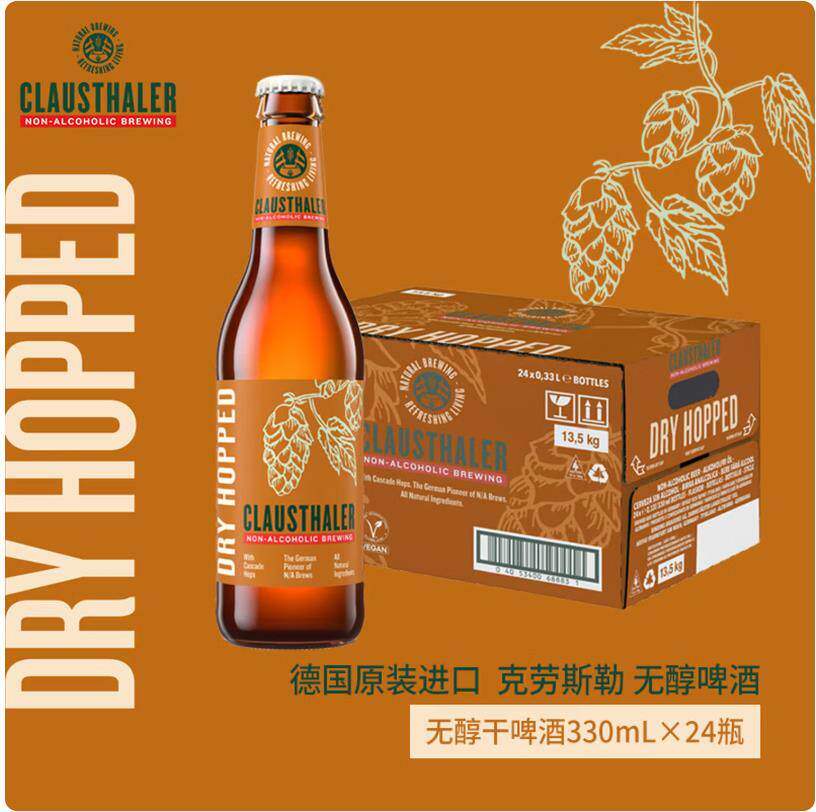 克劳斯勒Clausthaler无醇干啤酒 355ml*24瓶整箱德国进口脱醇高端 - 实物图