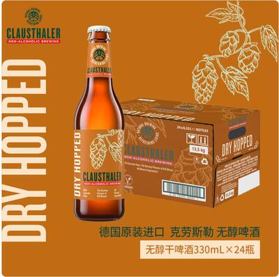 克劳斯勒无醇整箱装德国啤酒