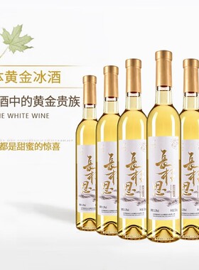 莫高冰酒葡萄酒 甜白葡萄酒长相思果酒 500ml*6瓶特产整箱装