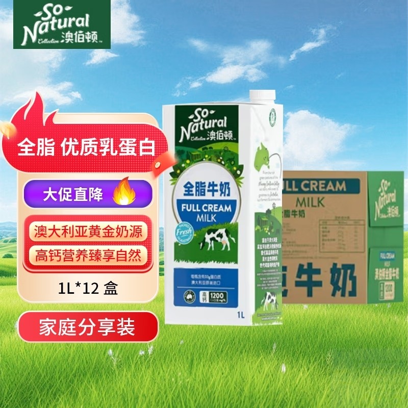 澳伯顿So Natural全脂纯牛奶1L*12盒整箱 澳大利亚原装进口1000ml