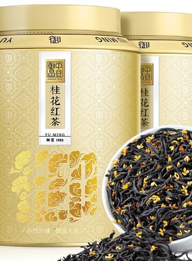 中谷御品茶叶红茶桂花 特级正山小种金桂花窨制浓香臻品礼盒400g