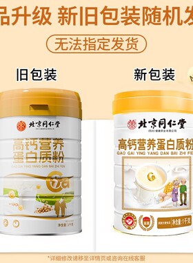 同仁堂高钙蛋白质粉老年人免疫力补充营养乳清术后恢复女士1kg