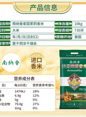 南纳香茉莉香米长粒大米泰国长粒香米20斤进口泰香米莲花系列10kg