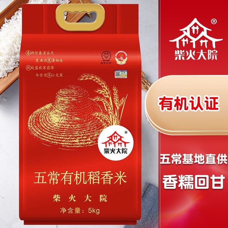 新米柴火大院五常有机稻香米5kg稻花香2号五常大米东北大米