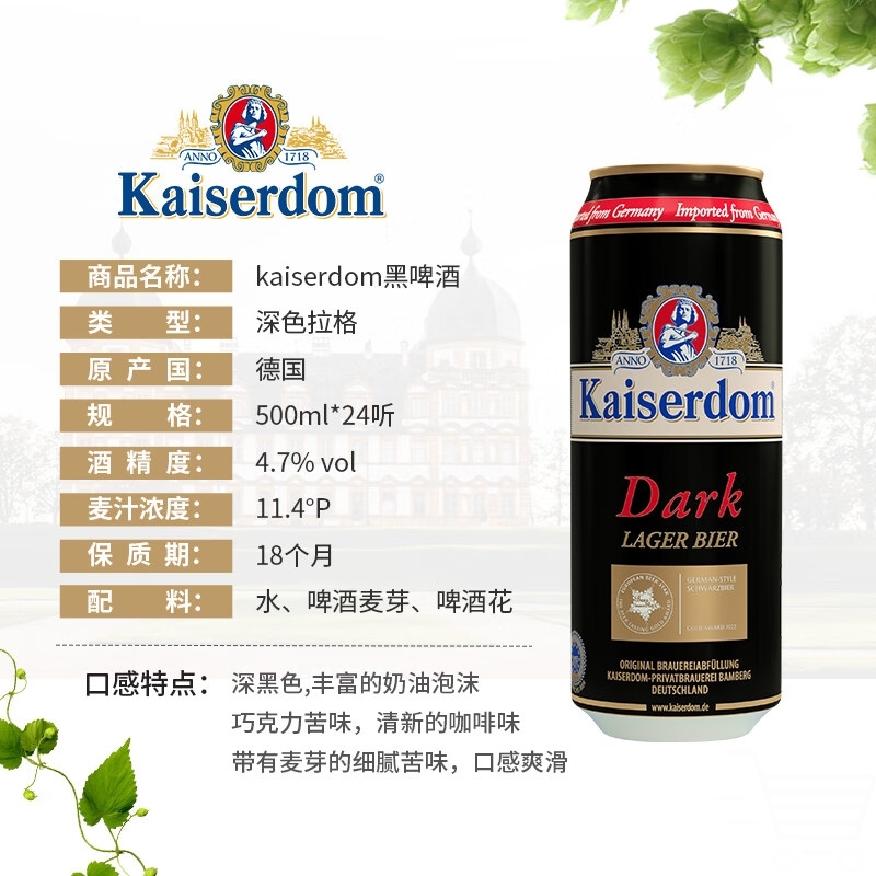 Kaiserdom黑啤酒500ml*24听 整箱装 德国原装进口凯撒