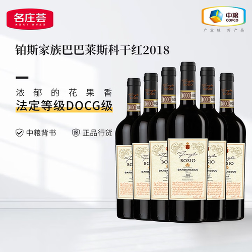意大利Barbaresco铂斯家族巴巴莱斯科干红葡萄酒2018年750mlx6支