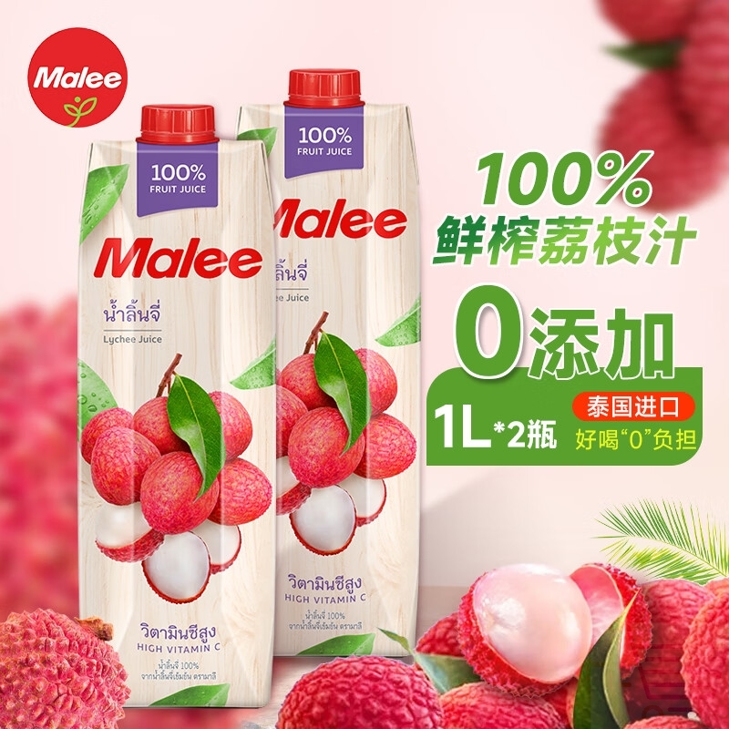 Malee玛丽100%天然无添加荔枝汁纯果汁饮料0脂肪1000ml*2大瓶