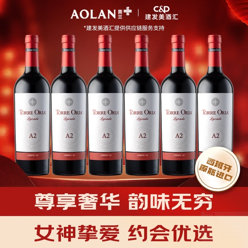 奥兰传奇半甜红葡萄酒(A2)西班牙原瓶原装进口传奇750ml*6支