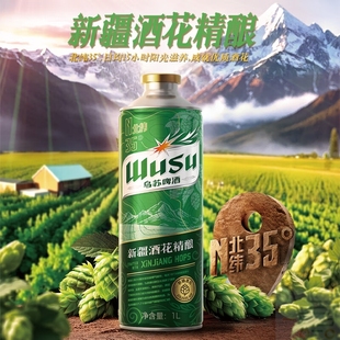 乌苏啤酒wusu新疆酒花精酿1L*6罐整箱装 1000ml大瓶
