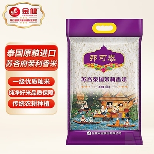 金健 邦可泰泰国苏吝府茉利香米5kg 大米长粒香米10斤原装进口