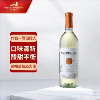 ROBERT MONDAVI庄园 木桥 莫斯卡托甜白葡萄酒 750ml