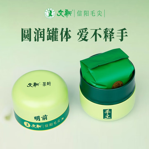 文新绿茶新茶手工头采信阳毛尖特级75g     明前罐装中秋节茶礼