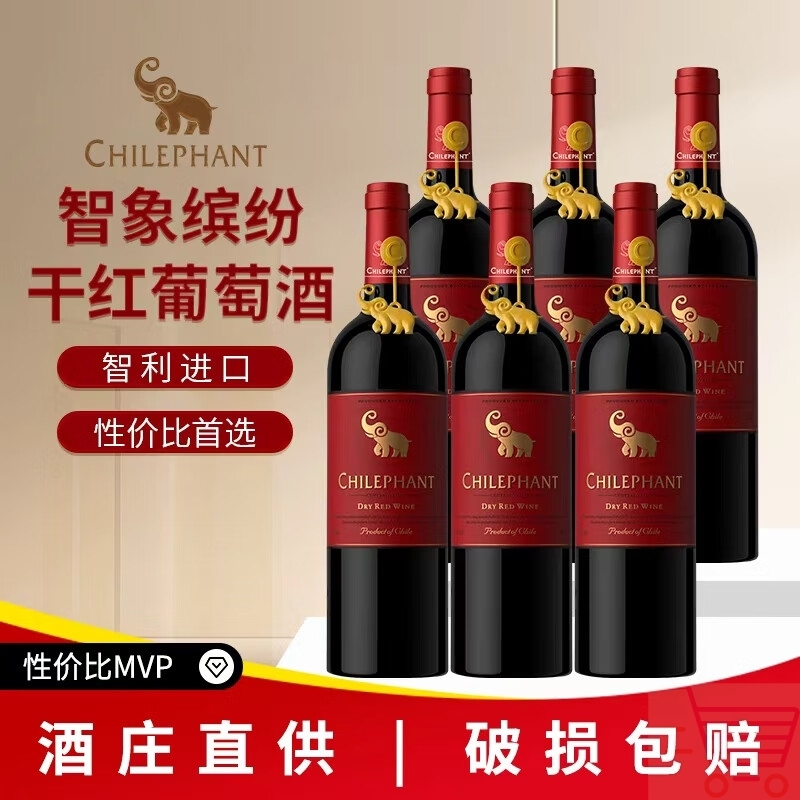 智象智利进口缤纷干红葡萄酒缤纷干红红瓶喜宴婚宴750ML*6支装