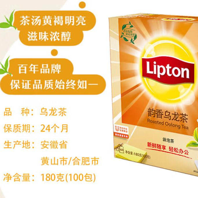 立顿Lipton乌龙茶茶叶办公室下午茶礼盒 冲泡袋泡茶包1.8g*100包