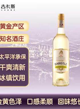 JECUPS吉卡斯澳大利亚巴洛特精酿霞多丽干白葡萄酒女士送礼 750ml